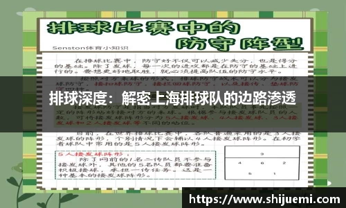 排球深度：解密上海排球队的边路渗透